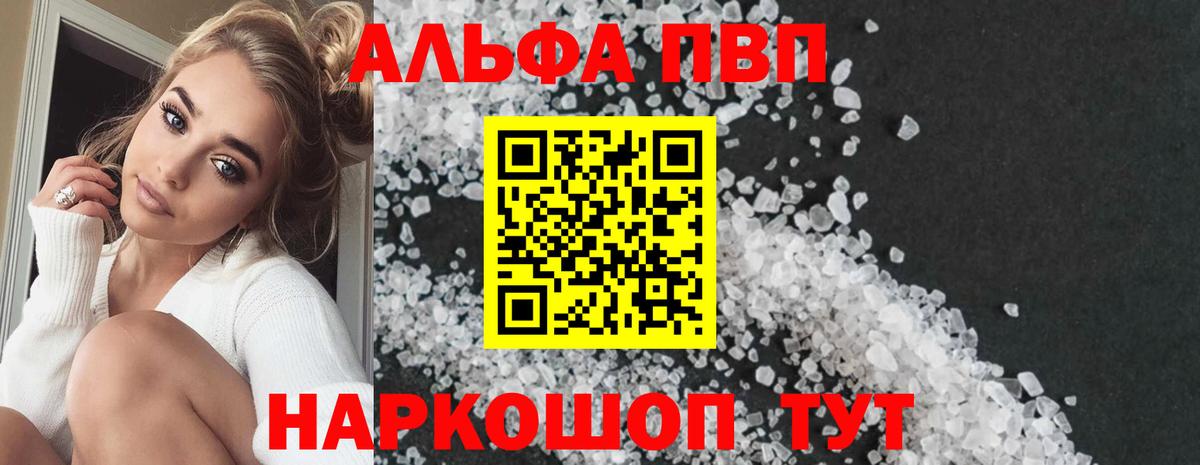 Alpha-PVP крисы CK  A-PVP мука  Альфа ПВП Crystall  Острогожск  Вход с VPN 