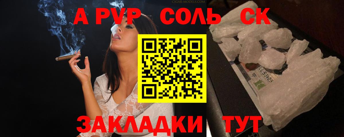 A PVP крисы CK Острогожск