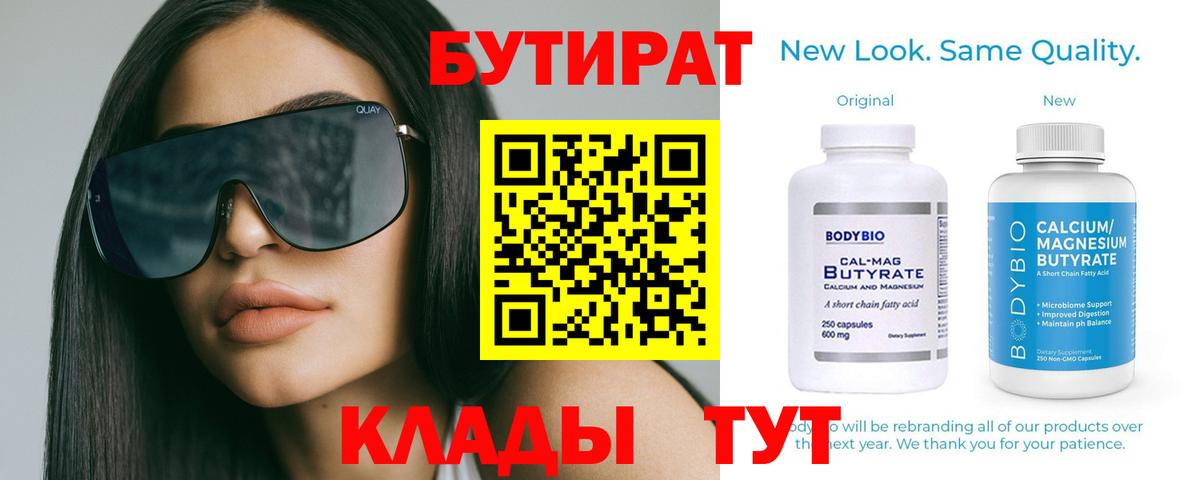 Бутират BDO 33%  Вход с VPN  БУТИРАТ  Острогожск 