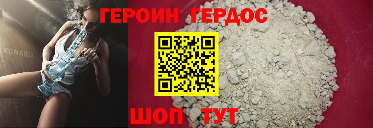 Героин  ГЕРОИН хмурый  Вход с VPN  Острогожск 