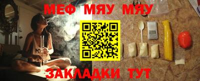 мяу мяу мука Славгород