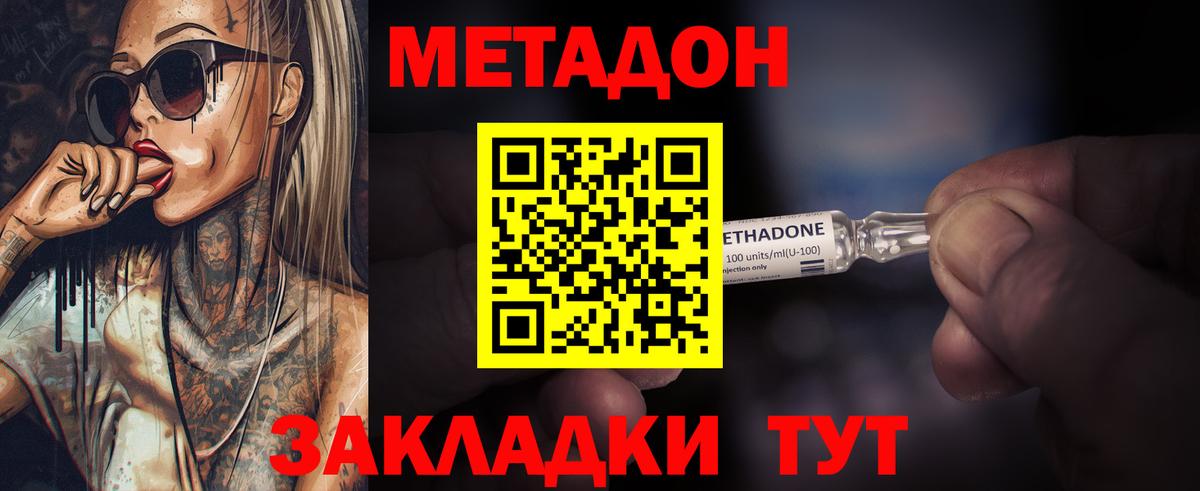 Острогожск  Метадон VHQ  Метадон methadone  Вход с VPN 