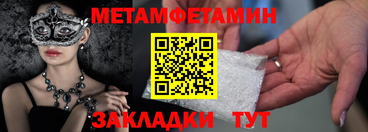 МЕТАМФЕТАМИН  Вход с VPN  Острогожск  Первитин Methamphetamine 